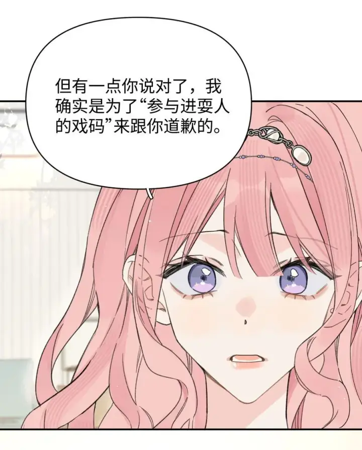 漫画《今天你露馅了吗？！》第31话 我想跟你做朋友第26张图