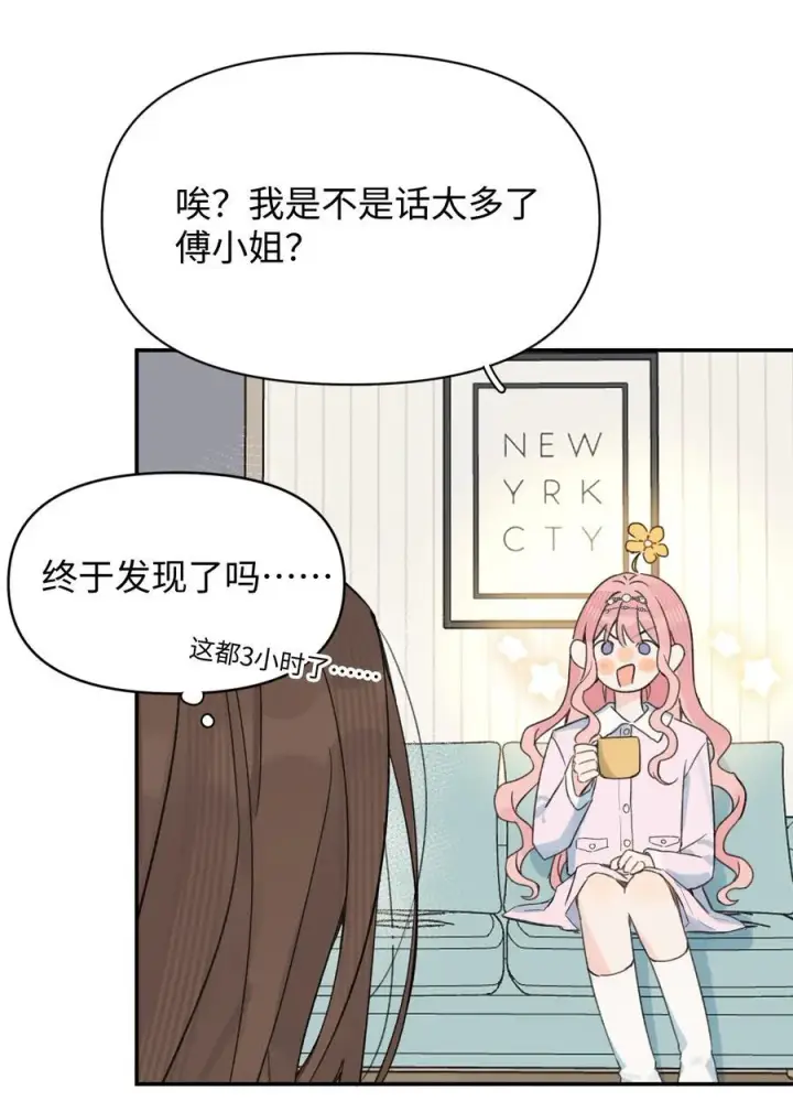 漫画《今天你露馅了吗？！》第31话 我想跟你做朋友第32张图