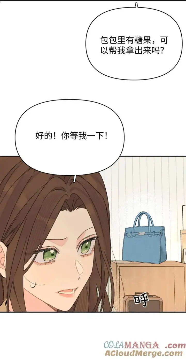 漫画《今天你露馅了吗？！》第31话 我想跟你做朋友第40张图
