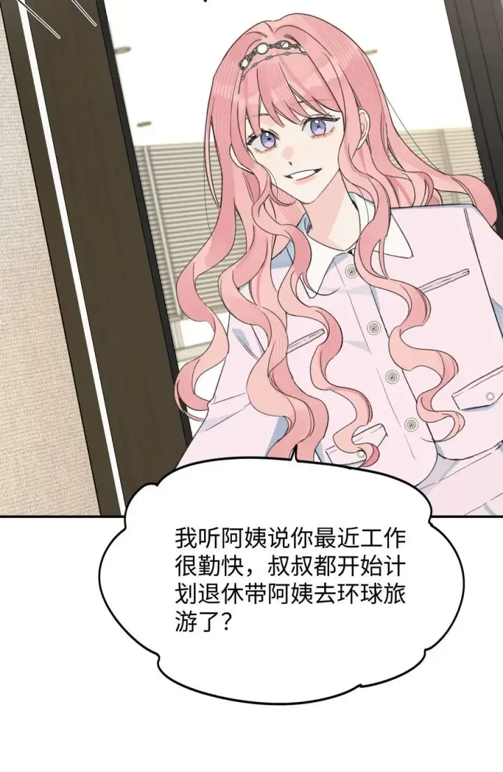 漫画《今天你露馅了吗？！》第31话 我想跟你做朋友第6张图