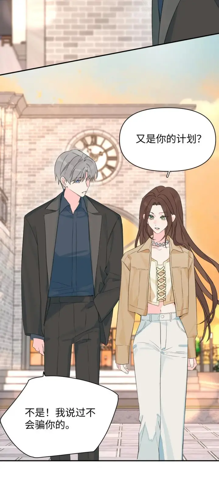 漫画《今天你露馅了吗？！》第32话 不用！第17张图