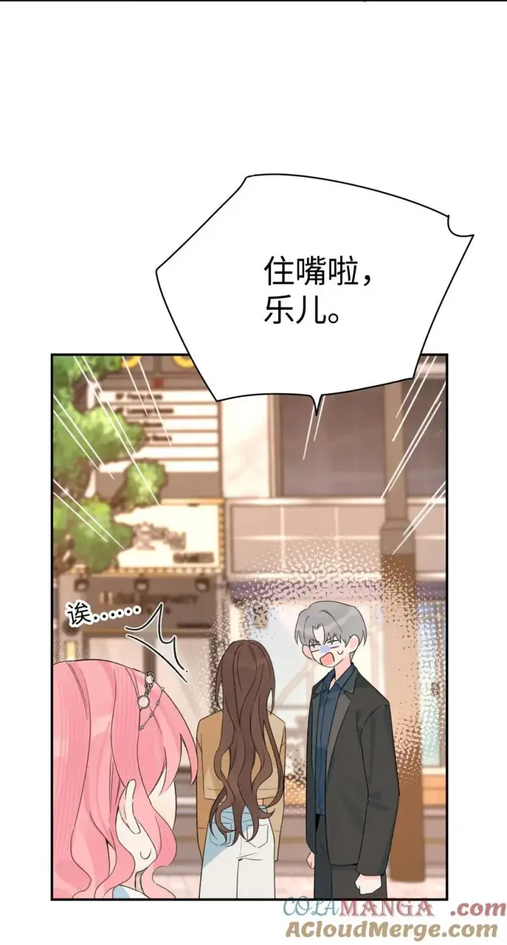 漫画《今天你露馅了吗？！》第32话 不用！第19张图