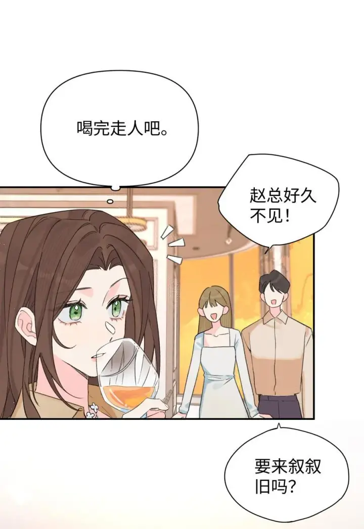 漫画《今天你露馅了吗？！》第32话 不用！第33张图