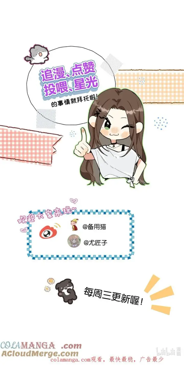 漫画《今天你露馅了吗？！》第32话 不用！第46张图