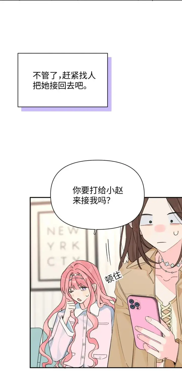 漫画《今天你露馅了吗？！》第32话 不用！第5张图