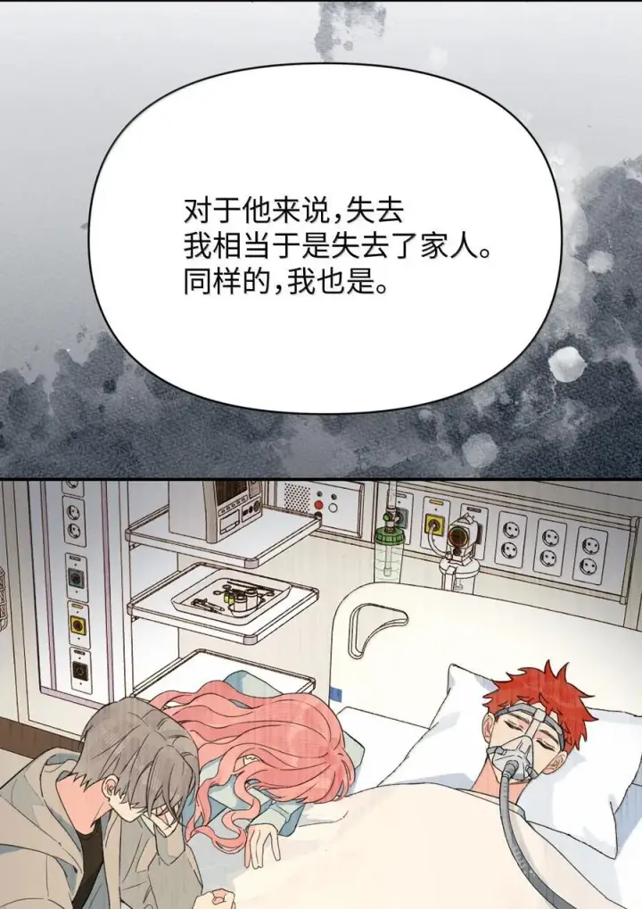 漫画《今天你露馅了吗？！》第34话 我不能没有你第15张图