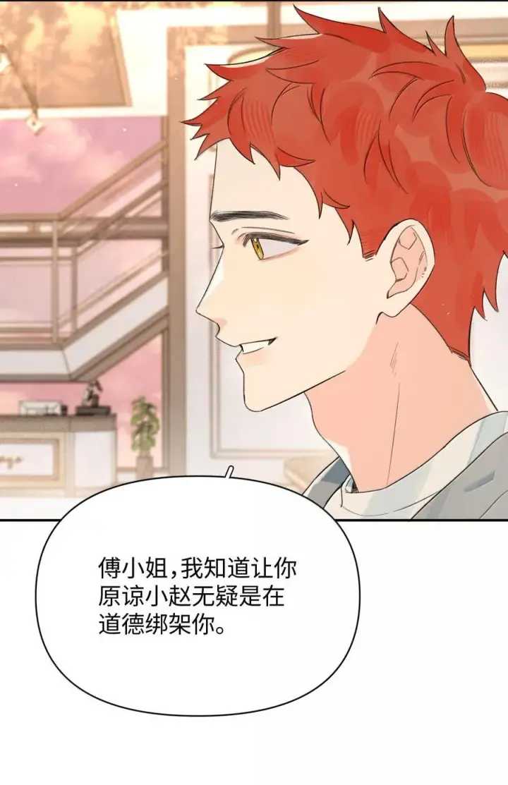 漫画《今天你露馅了吗？！》第34话 我不能没有你第17张图