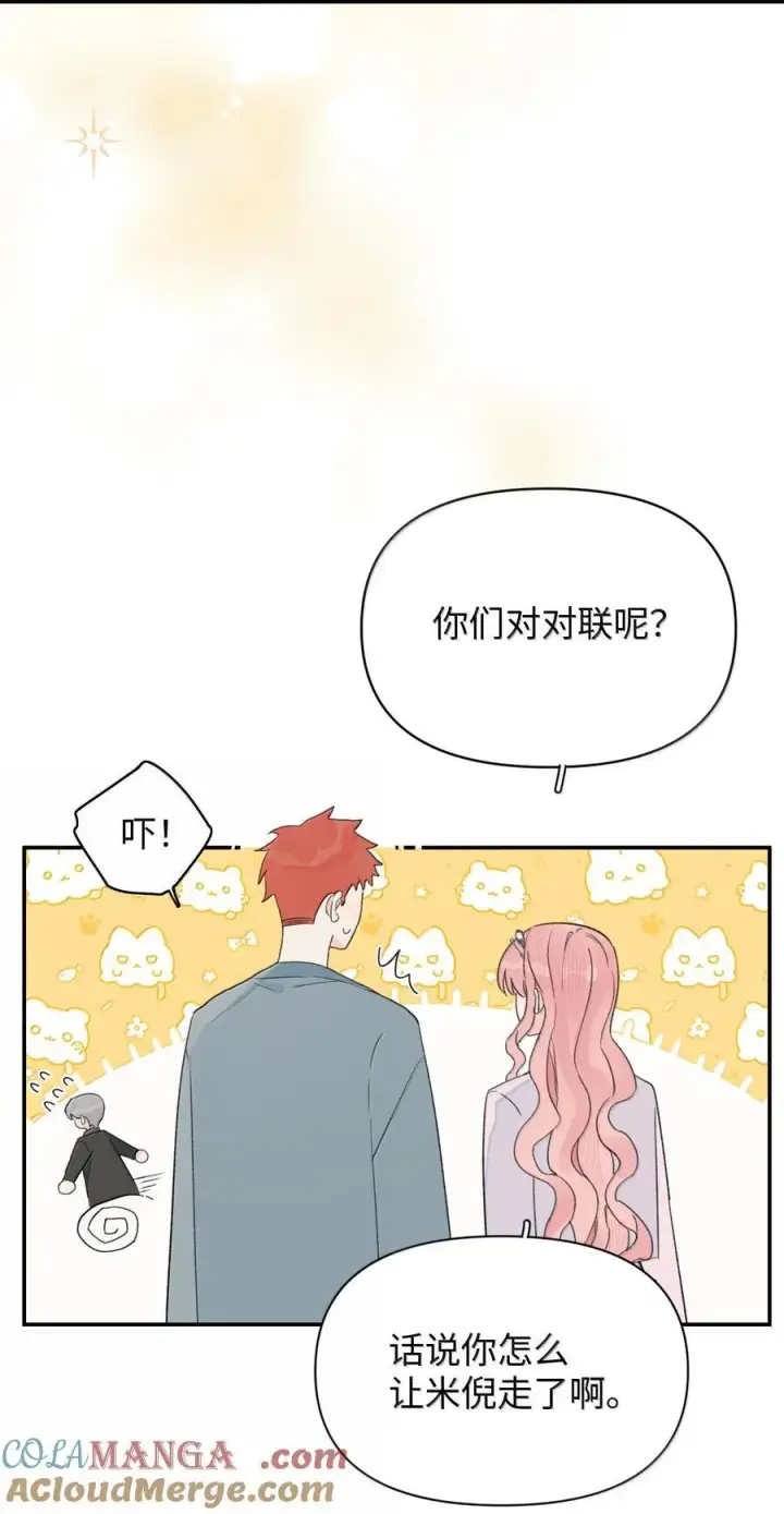 漫画《今天你露馅了吗？！》第34话 我不能没有你第34张图