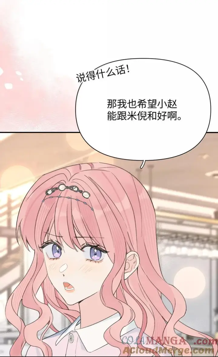 漫画《今天你露馅了吗？！》第34话 我不能没有你第37张图