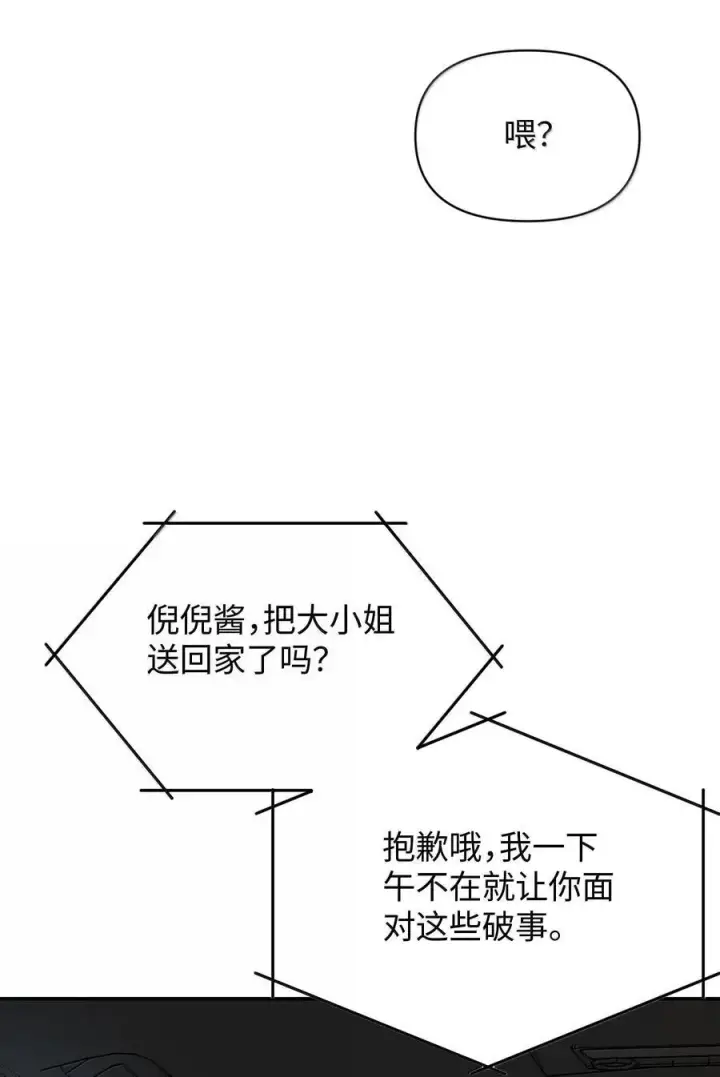 漫画《今天你露馅了吗？！》第34话 我不能没有你第44张图