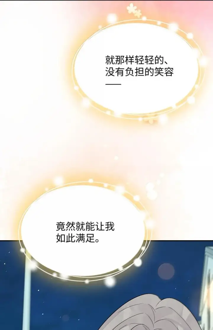 漫画《今天你露馅了吗？！》第35话 我又心动了第28张图