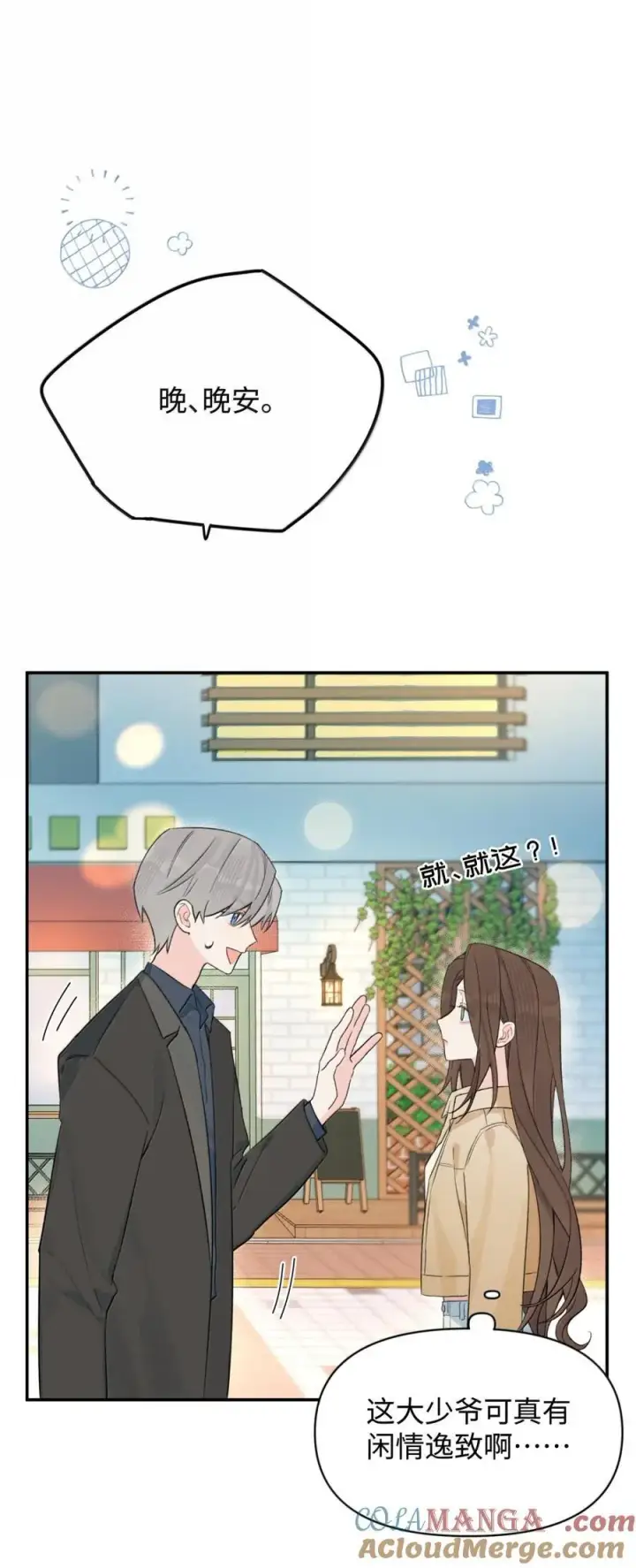 漫画《今天你露馅了吗？！》第35话 我又心动了第7张图