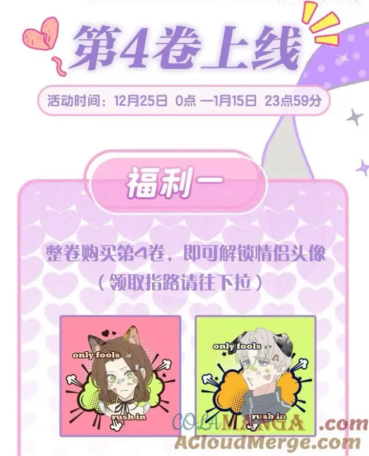 漫画《今天你露馅了吗？！》活动 第4卷上线福利第2张图