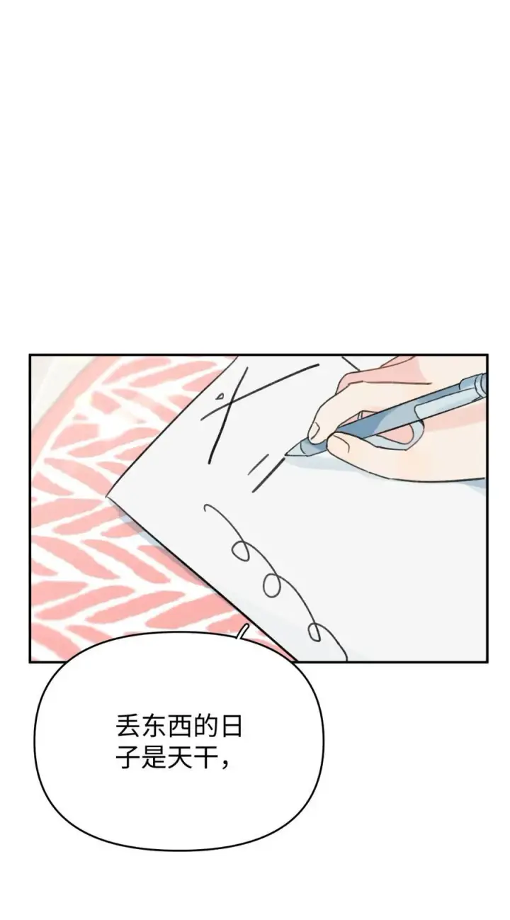 漫画《今天你露馅了吗？！》番外 元旦快乐第10张图