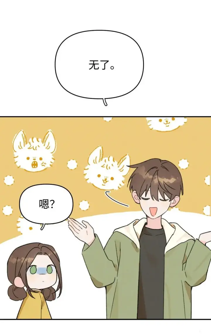 漫画《今天你露馅了吗？！》番外 元旦快乐第14张图