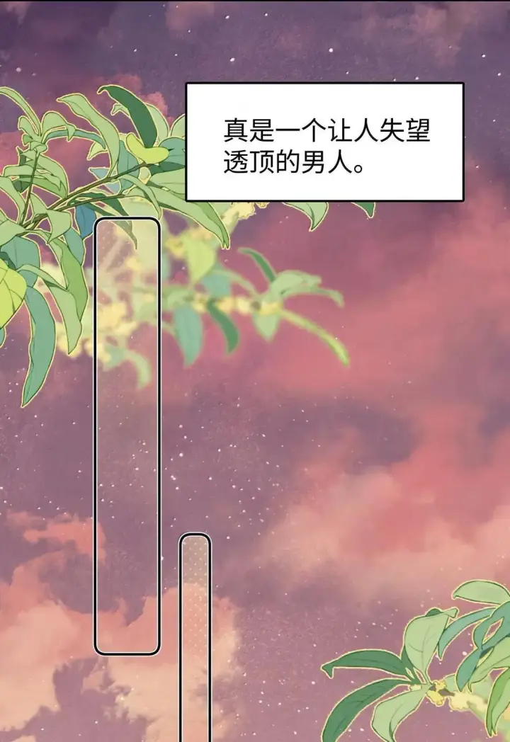 漫画《今天你露馅了吗？！》第39话 选择第14张图