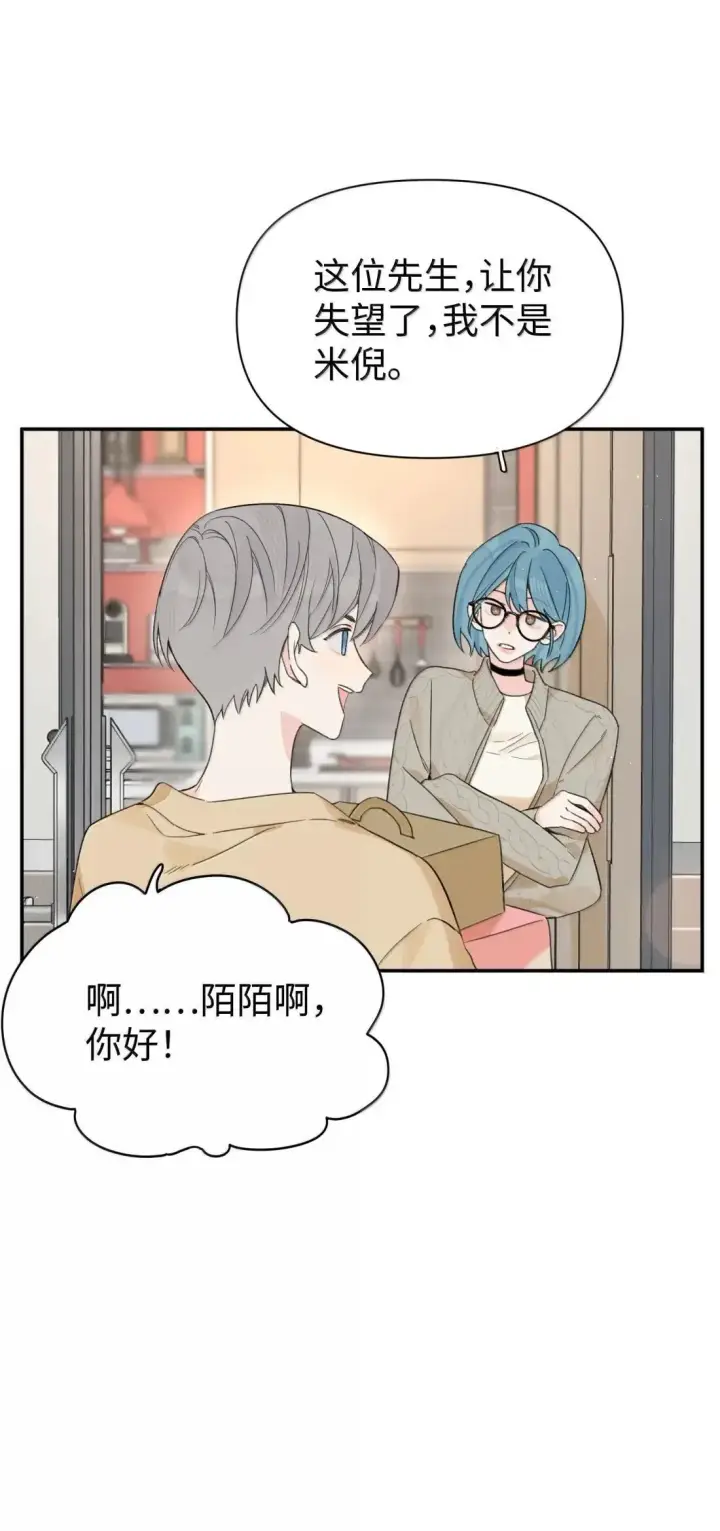 漫画《今天你露馅了吗？！》第39话 选择第19张图