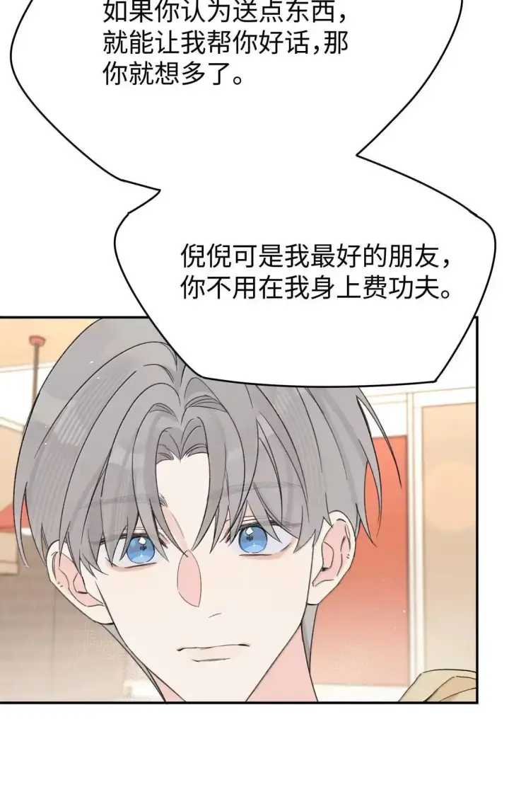 漫画《今天你露馅了吗？！》第39话 选择第28张图
