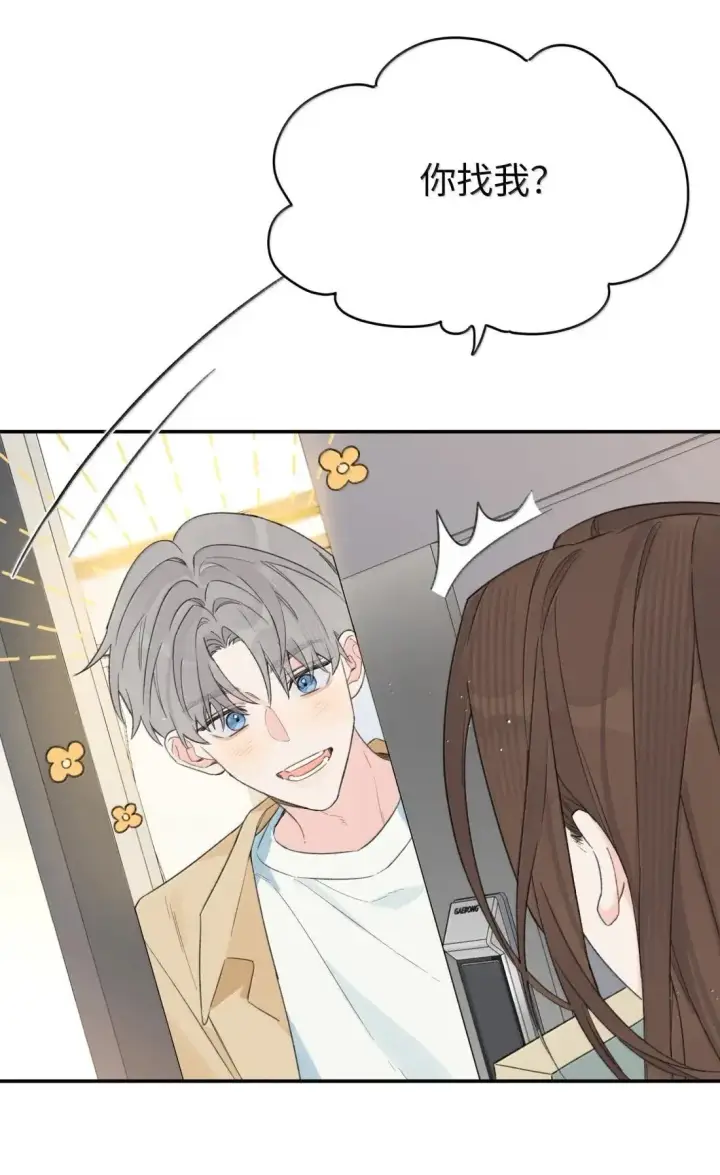 漫画《今天你露馅了吗？！》第40话 翻篇的证明第17张图