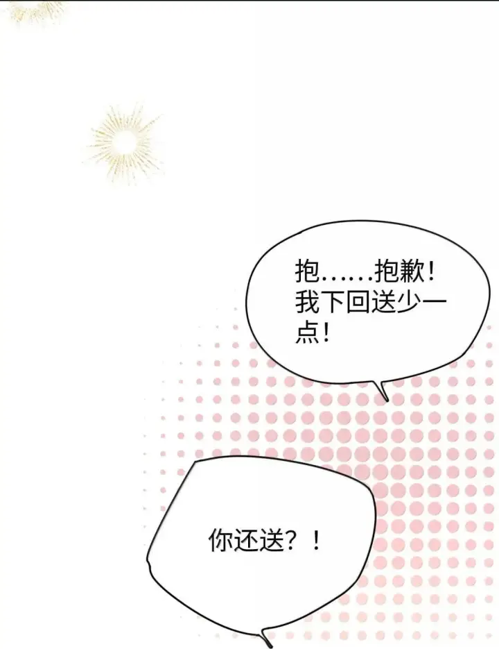 漫画《今天你露馅了吗？！》第40话 翻篇的证明第22张图