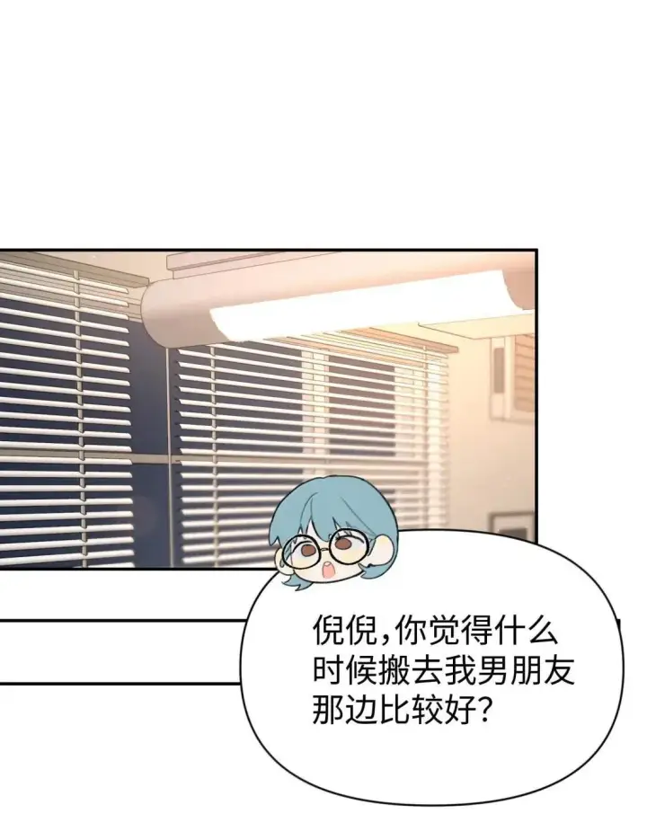 漫画《今天你露馅了吗？！》第40话 翻篇的证明第24张图