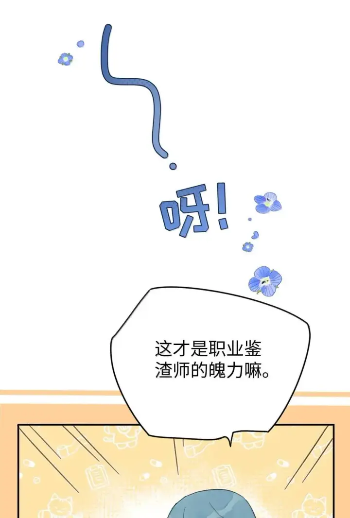 漫画《今天你露馅了吗？！》第40话 翻篇的证明第35张图