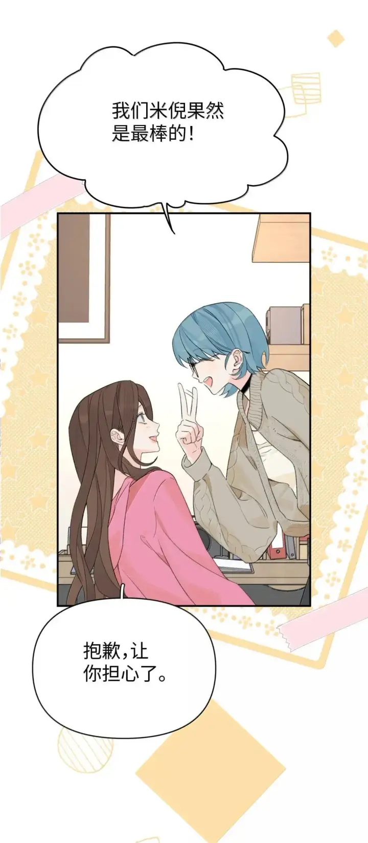 漫画《今天你露馅了吗？！》第40话 翻篇的证明第38张图
