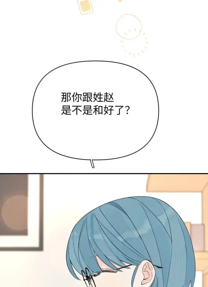 漫画《今天你露馅了吗？！》第40话 翻篇的证明第39张图
