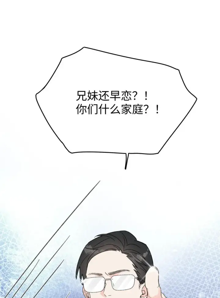 漫画《今天你露馅了吗？！》番外 新春快乐第19张图