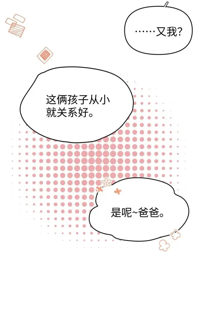 漫画《今天你露馅了吗？！》番外 新春快乐第28张图