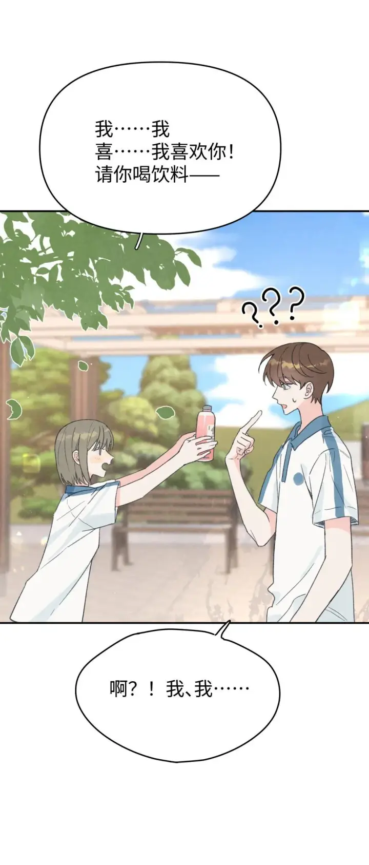 漫画《今天你露馅了吗？！》番外 新春快乐第3张图