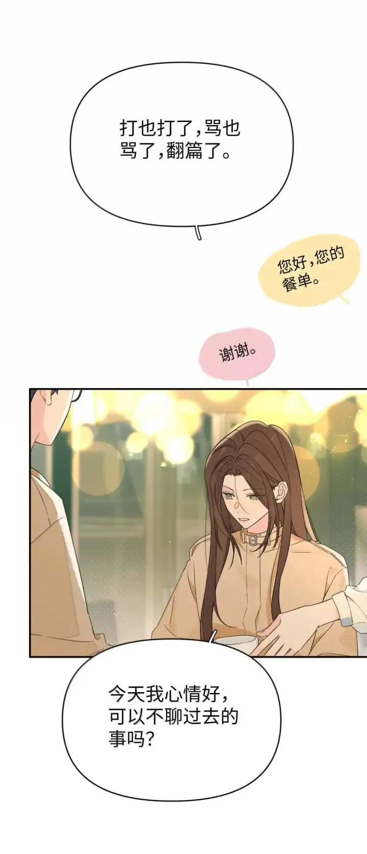 漫画《今天你露馅了吗？！》第41话 “般配”第16张图