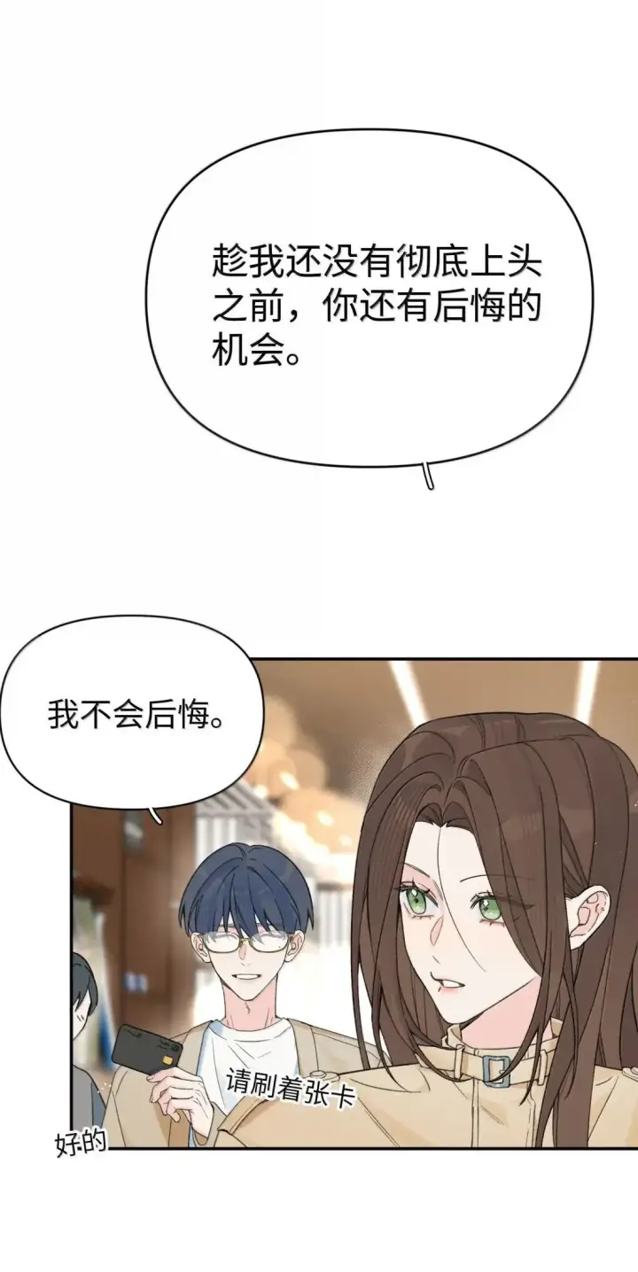 漫画《今天你露馅了吗？！》第41话 “般配”第26张图