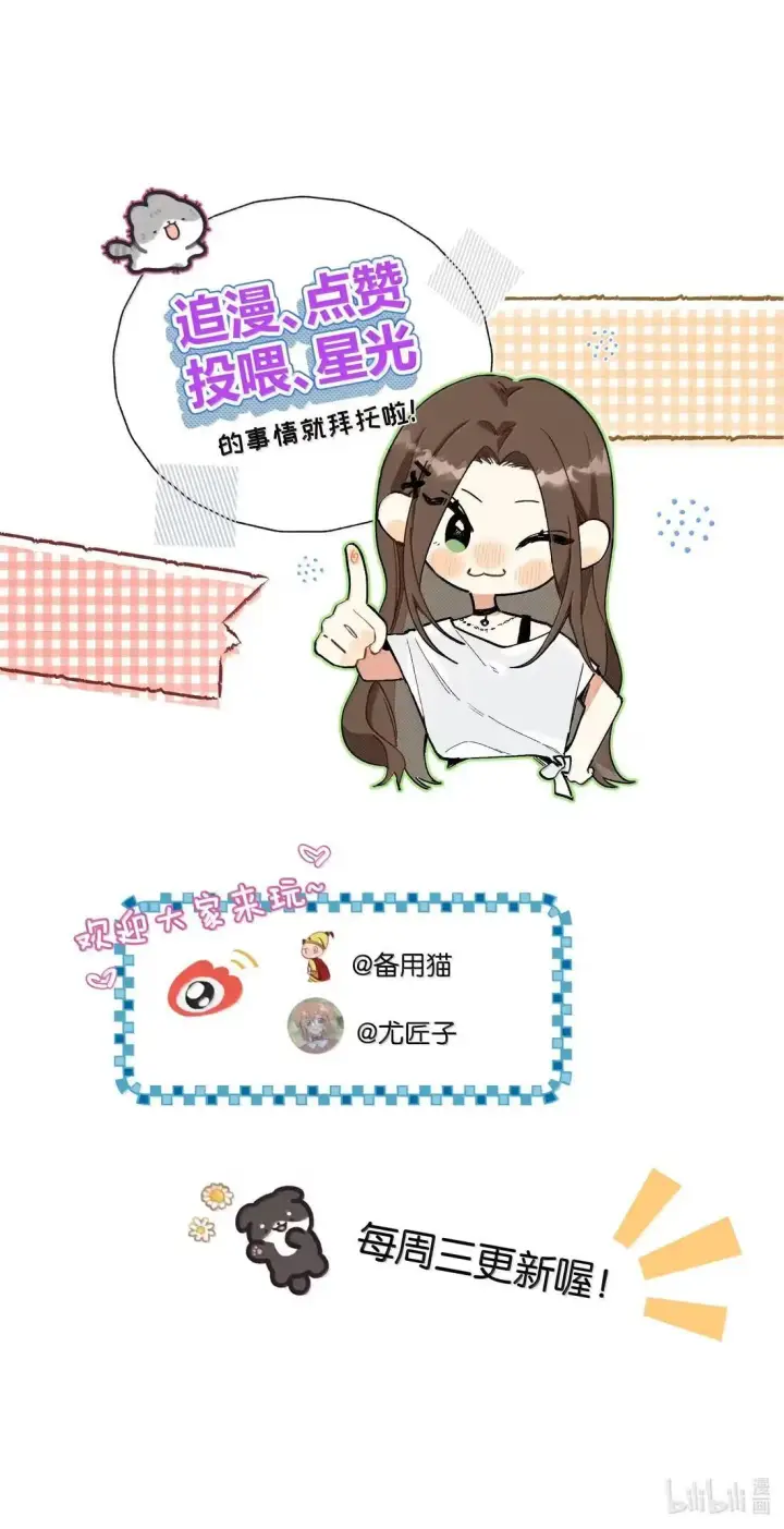 漫画《今天你露馅了吗？！》第41话 “般配”第43张图
