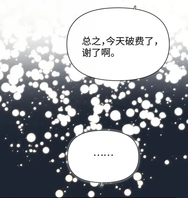 漫画《今天你露馅了吗？！》第42话 逢场作戏第11张图