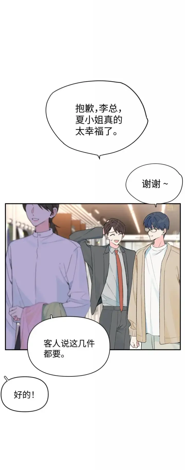 漫画《今天你露馅了吗？！》第42话 逢场作戏第3张图
