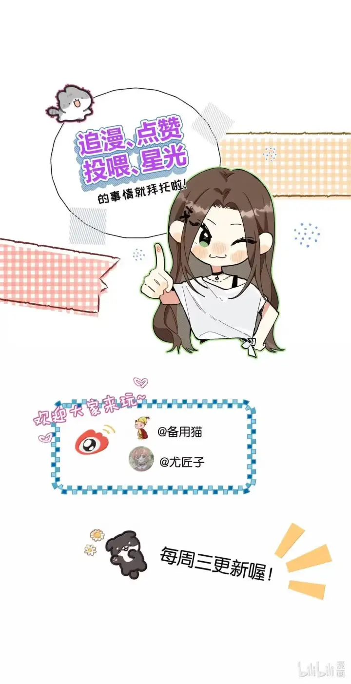 漫画《今天你露馅了吗？！》第42话 逢场作戏第49张图