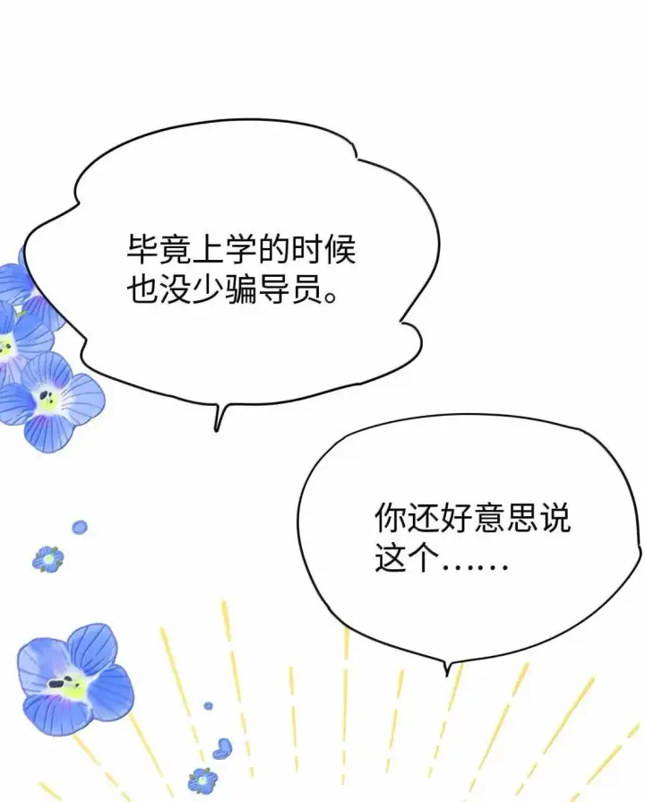 漫画《今天你露馅了吗？！》第42话 逢场作戏第6张图