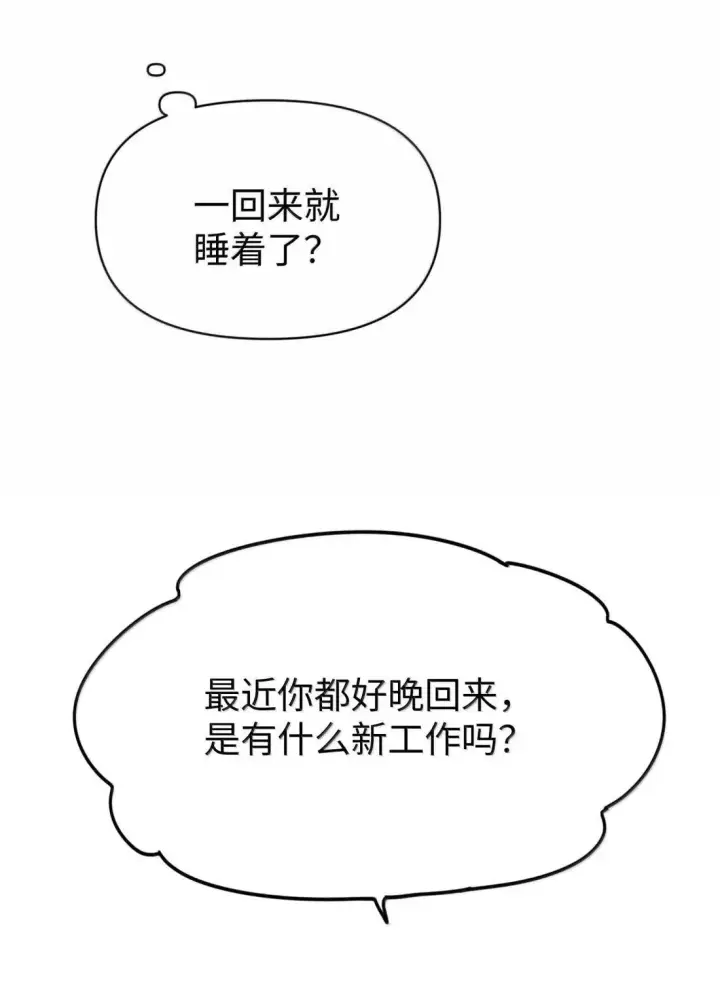 漫画《今天你露馅了吗？！》第43话 我想你了第21张图