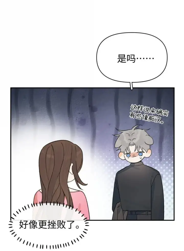 漫画《今天你露馅了吗？！》第43话 我想你了第27张图