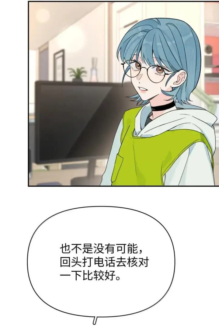 漫画《今天你露馅了吗？！》第43话 我想你了第9张图