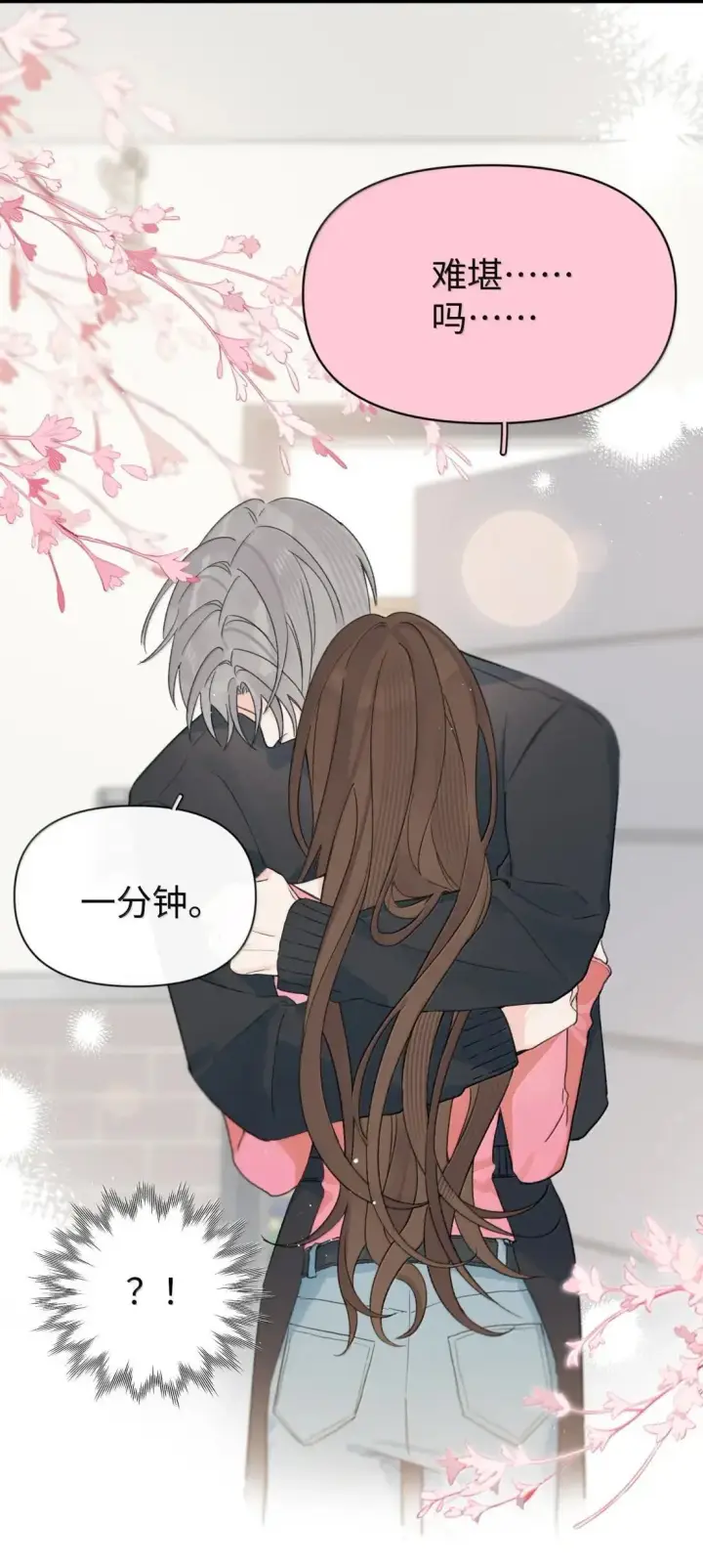 漫画《今天你露馅了吗？！》第44话 1分钟第10张图
