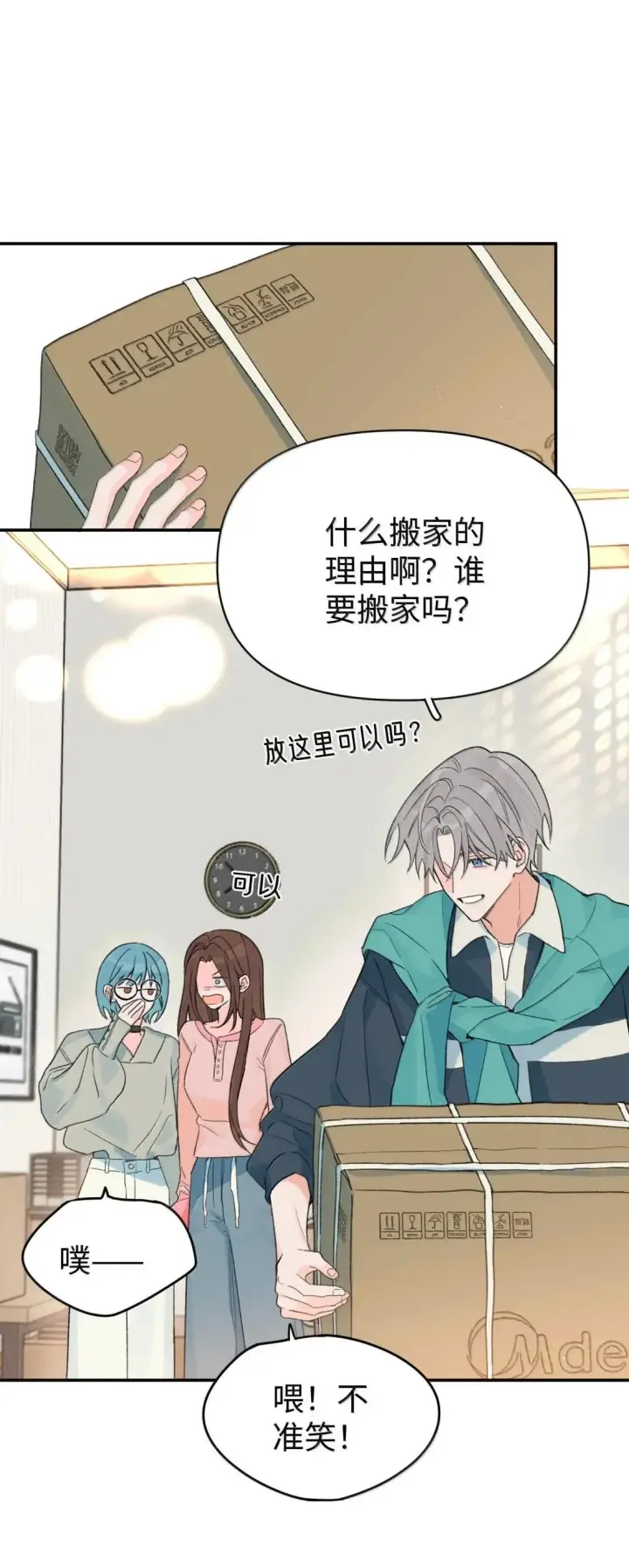 漫画《今天你露馅了吗？！》第45话 不搬走的理由第10张图