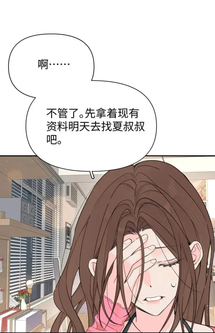 漫画《今天你露馅了吗？！》第45话 不搬走的理由第3张图