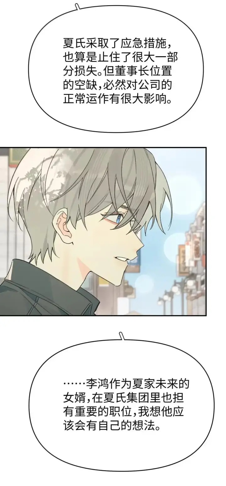 漫画《今天你露馅了吗？！》第46话 好人第10张图
