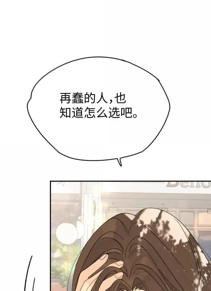 漫画《今天你露馅了吗？！》第46话 好人第15张图