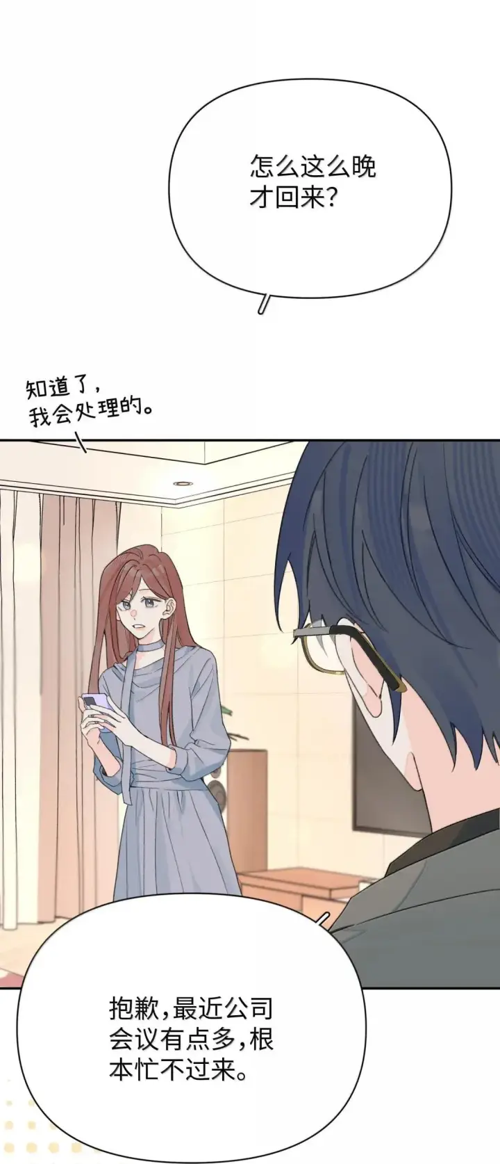 漫画《今天你露馅了吗？！》第46话 好人第28张图