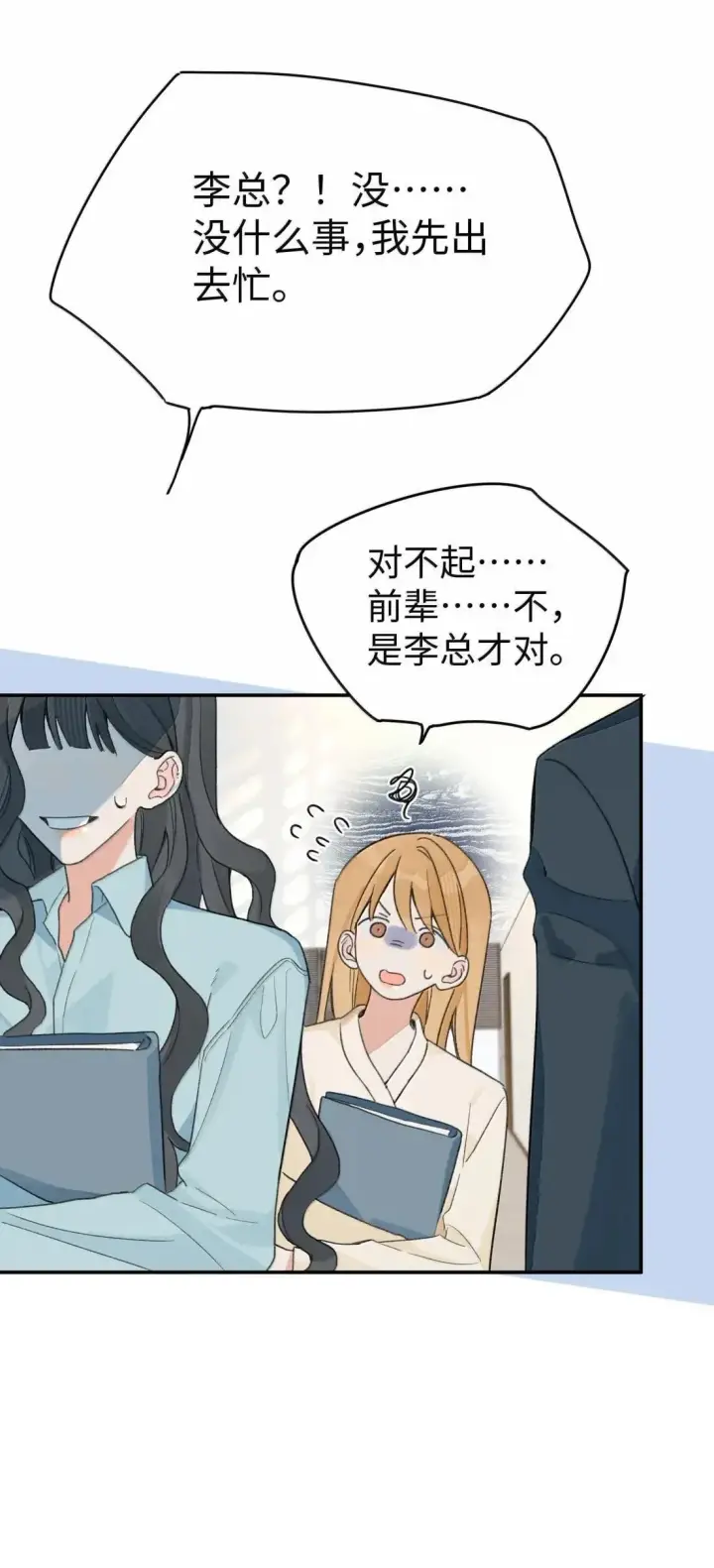 漫画《今天你露馅了吗？！》第46话 好人第37张图