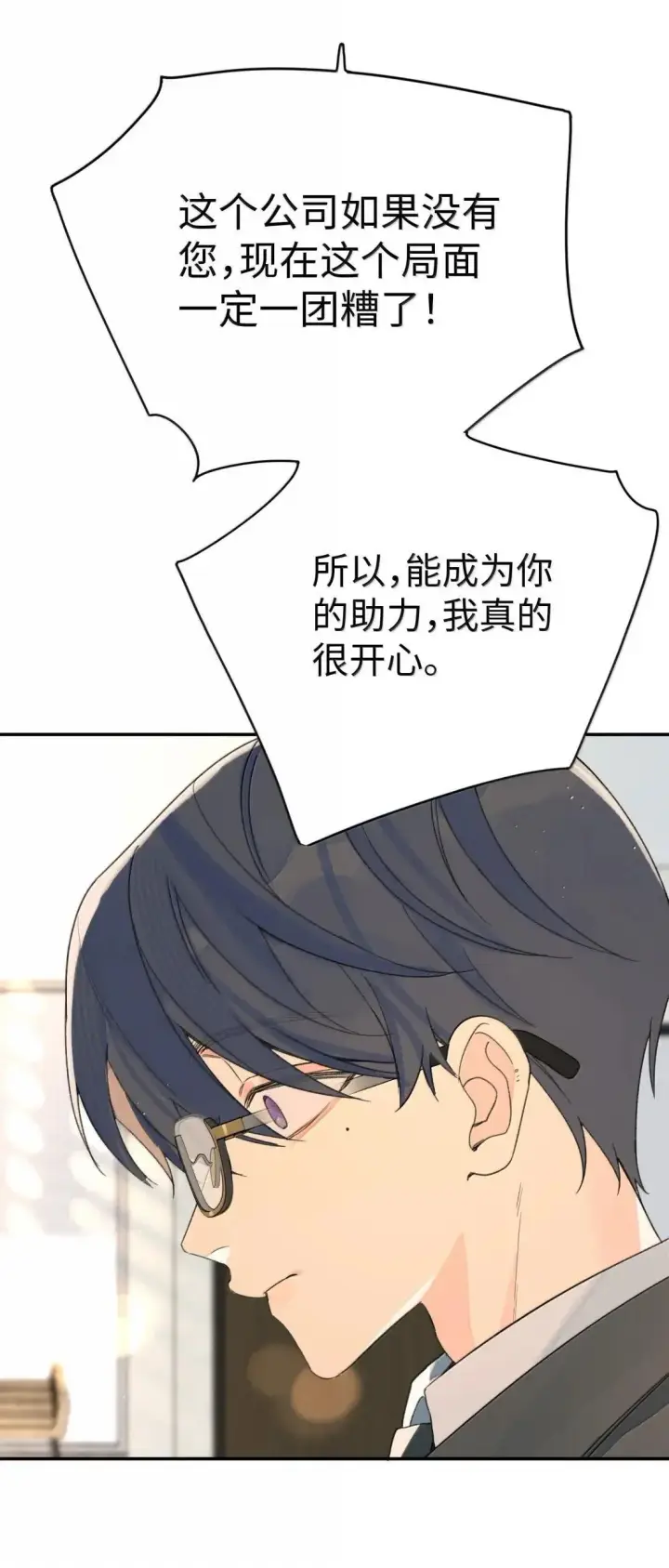 漫画《今天你露馅了吗？！》第46话 好人第45张图