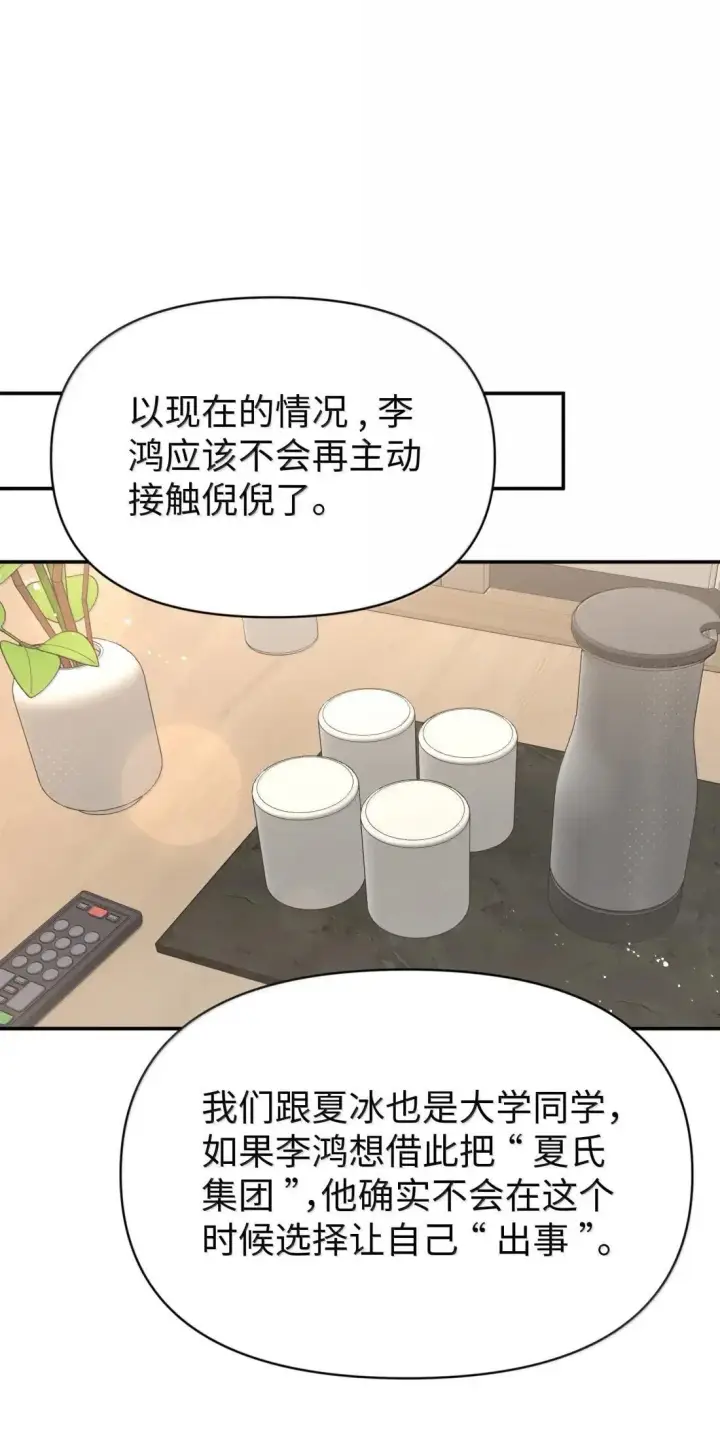 漫画《今天你露馅了吗？！》第48话 哄我第10张图